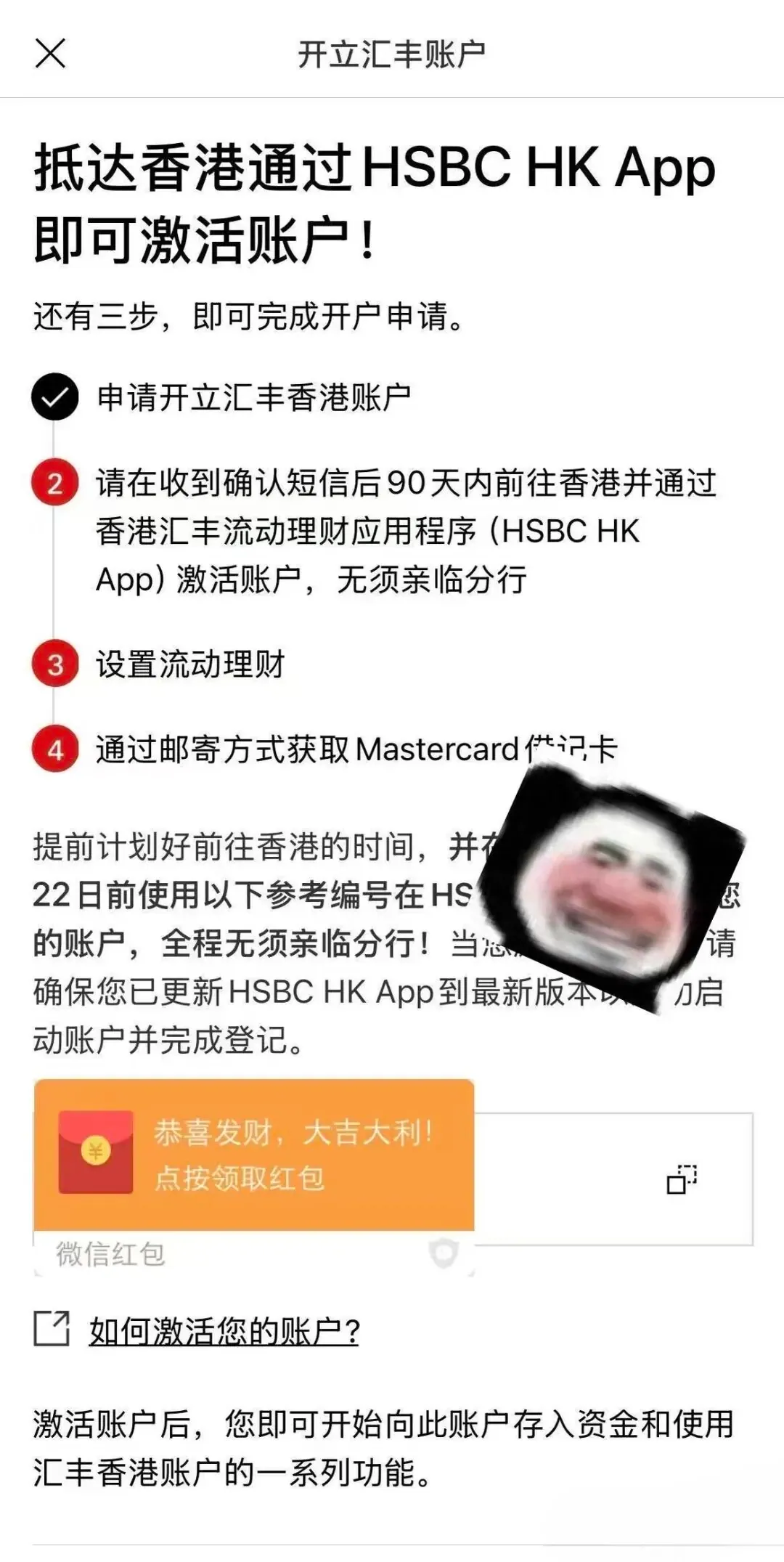汇丰大放水！人在内地就能开汇丰one 配图10