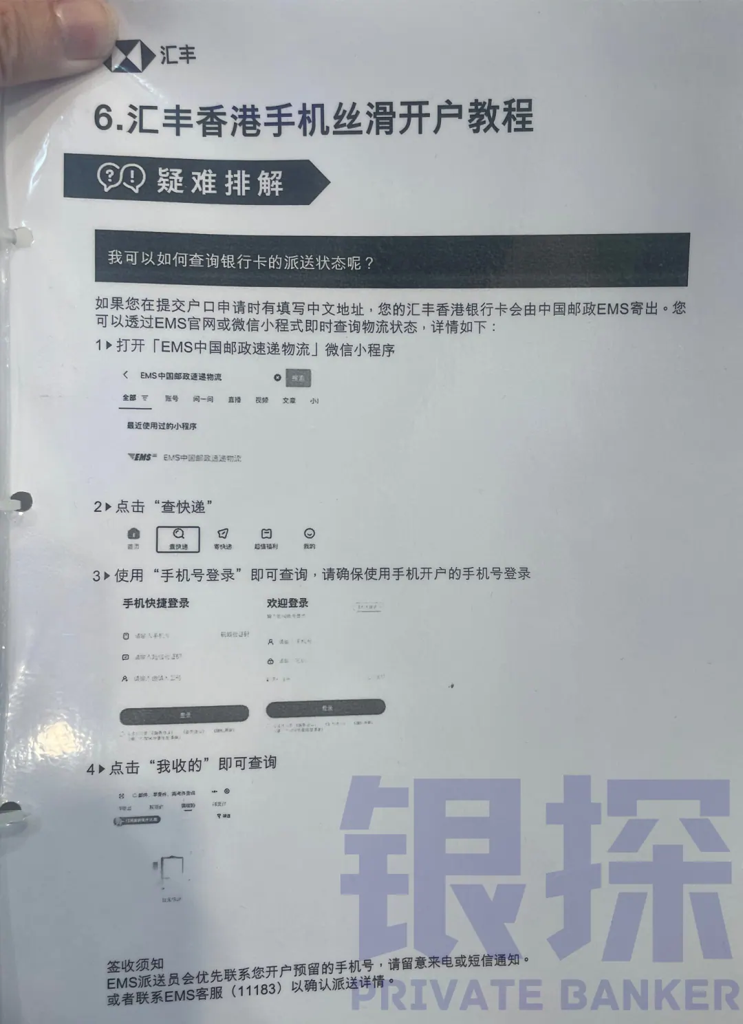 汇丰开户的常见问题 配图15