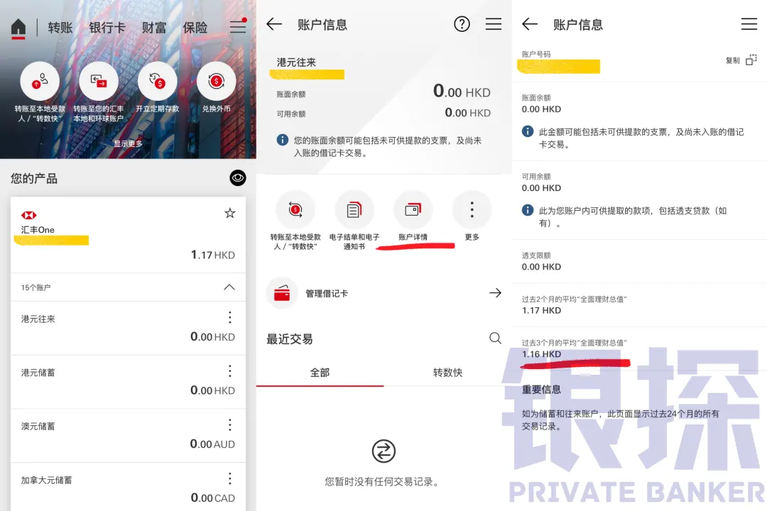 汇丰存了1万还扣管理费？这些坑千万别踩 配图2