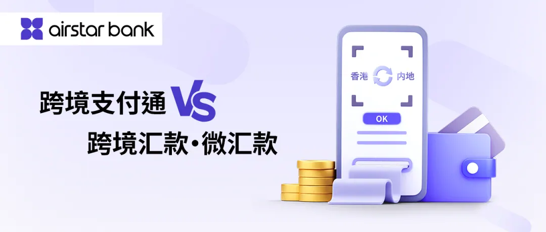 香港数字银行 配图8