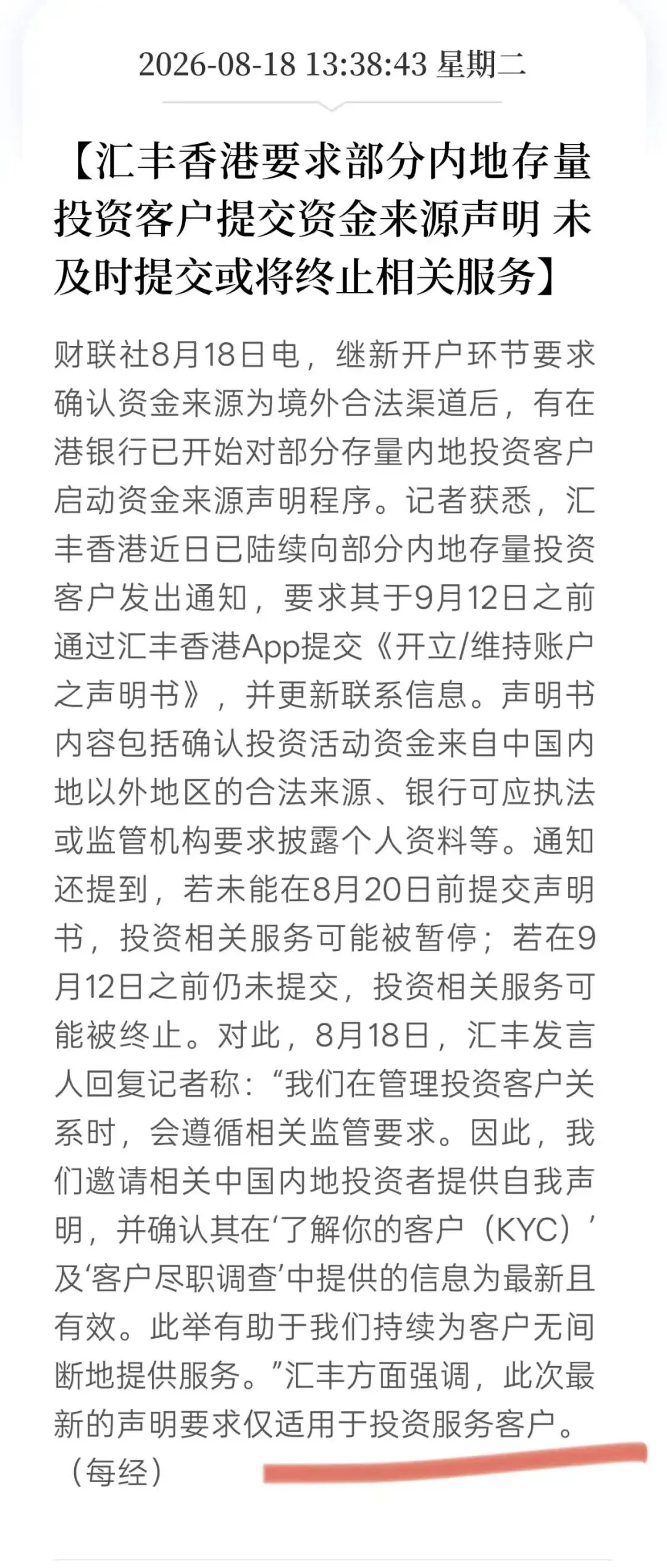 汇丰最后通牒,限时9月12日前 配图2