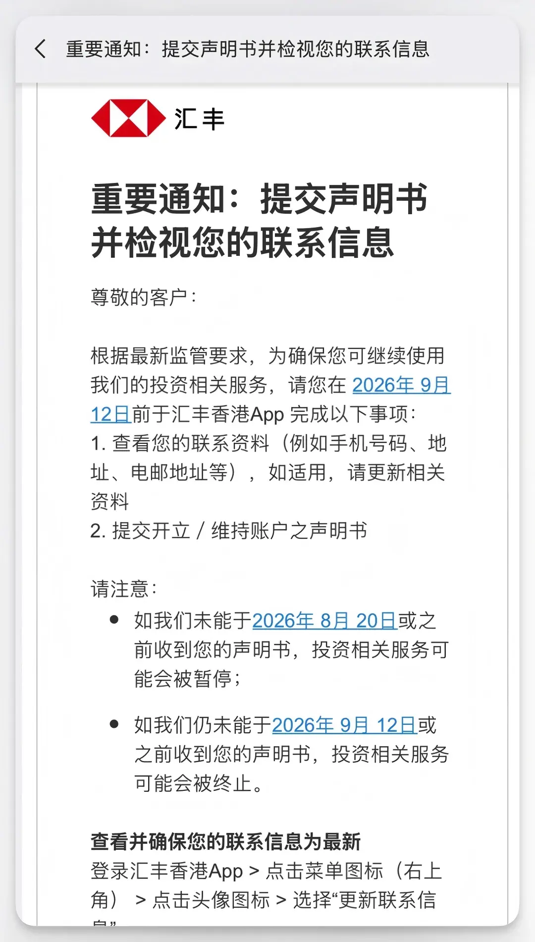 汇丰最后通牒,限时9月12日前 配图3