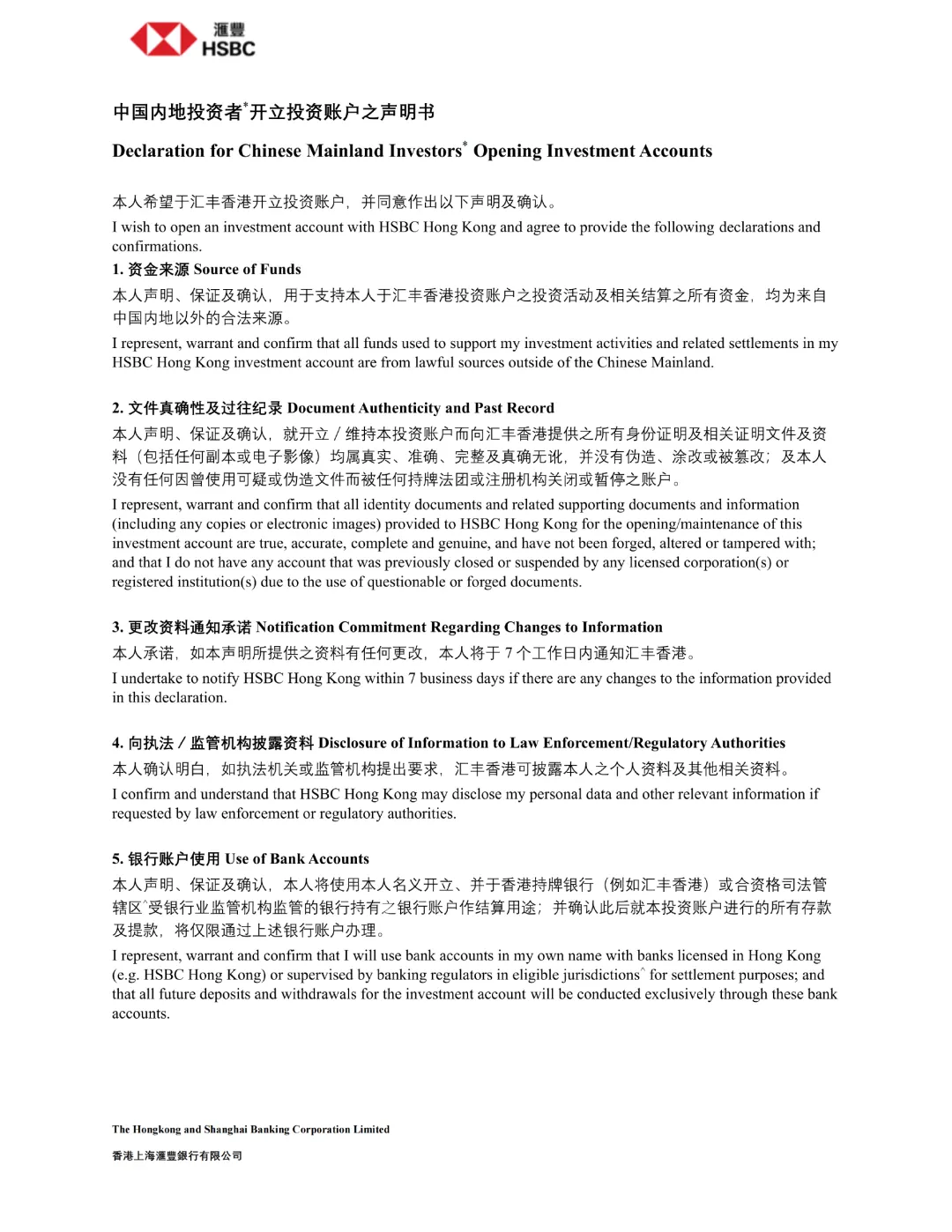汇丰最后通牒,限时9月12日前 配图4