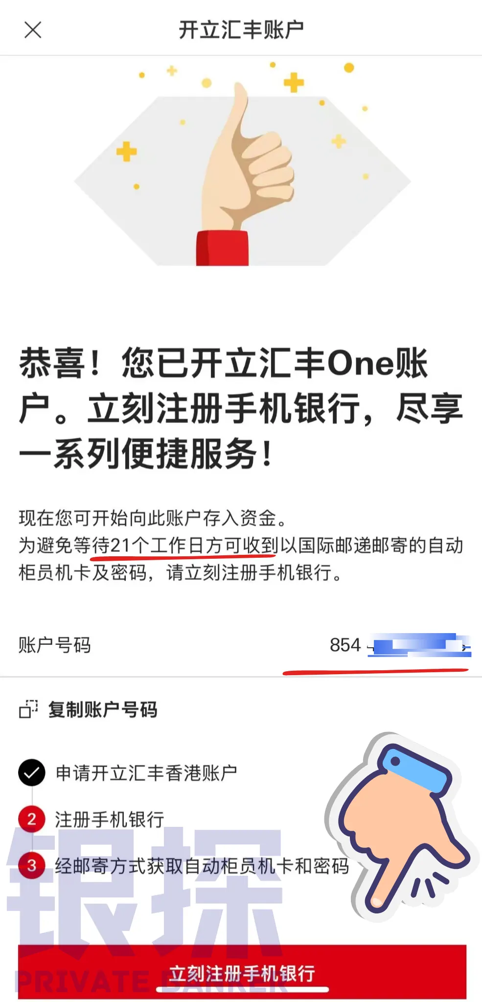 汇丰线上开户步骤 配图1