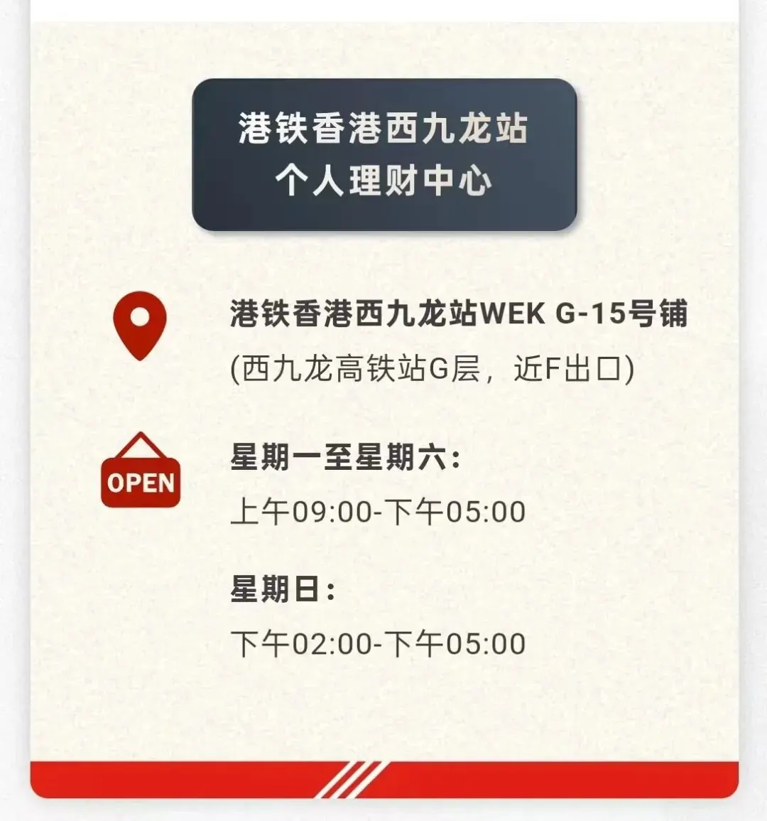 汇丰西九龙站分行开业！周末也营业 配图1