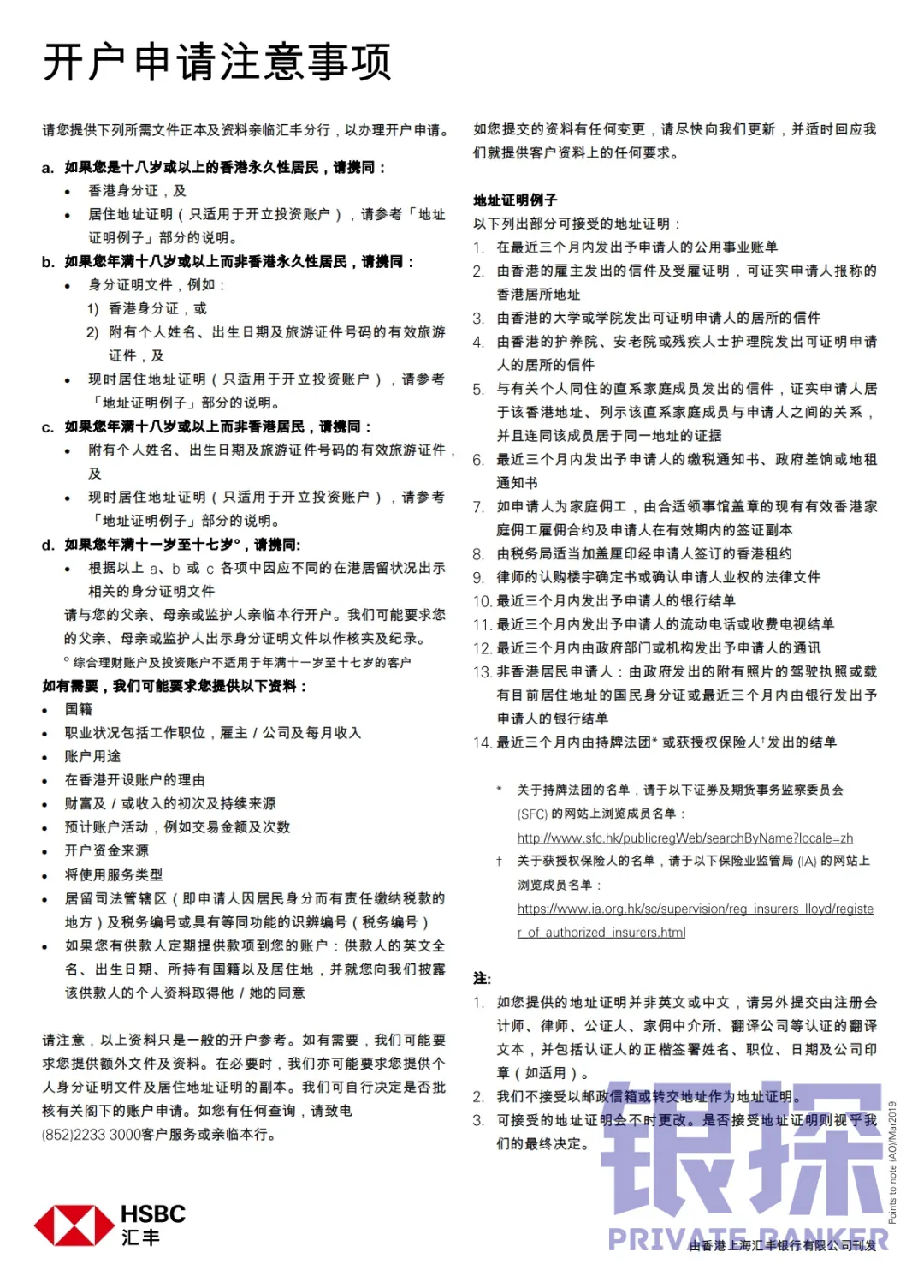 汇丰开户带啥资料 配图1