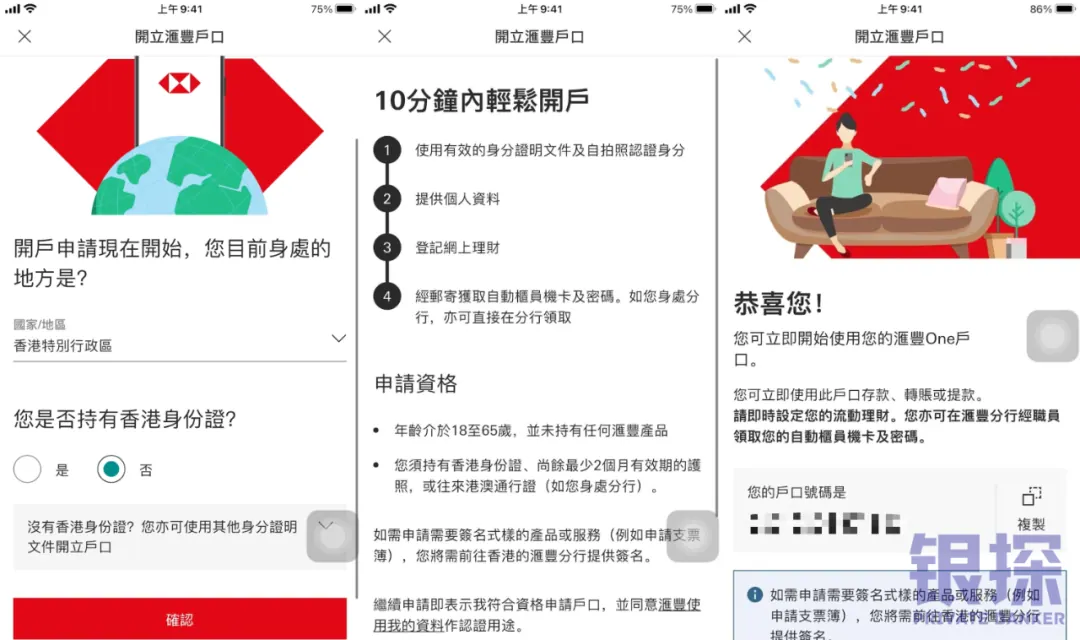 汇丰开户步骤详解 配图8