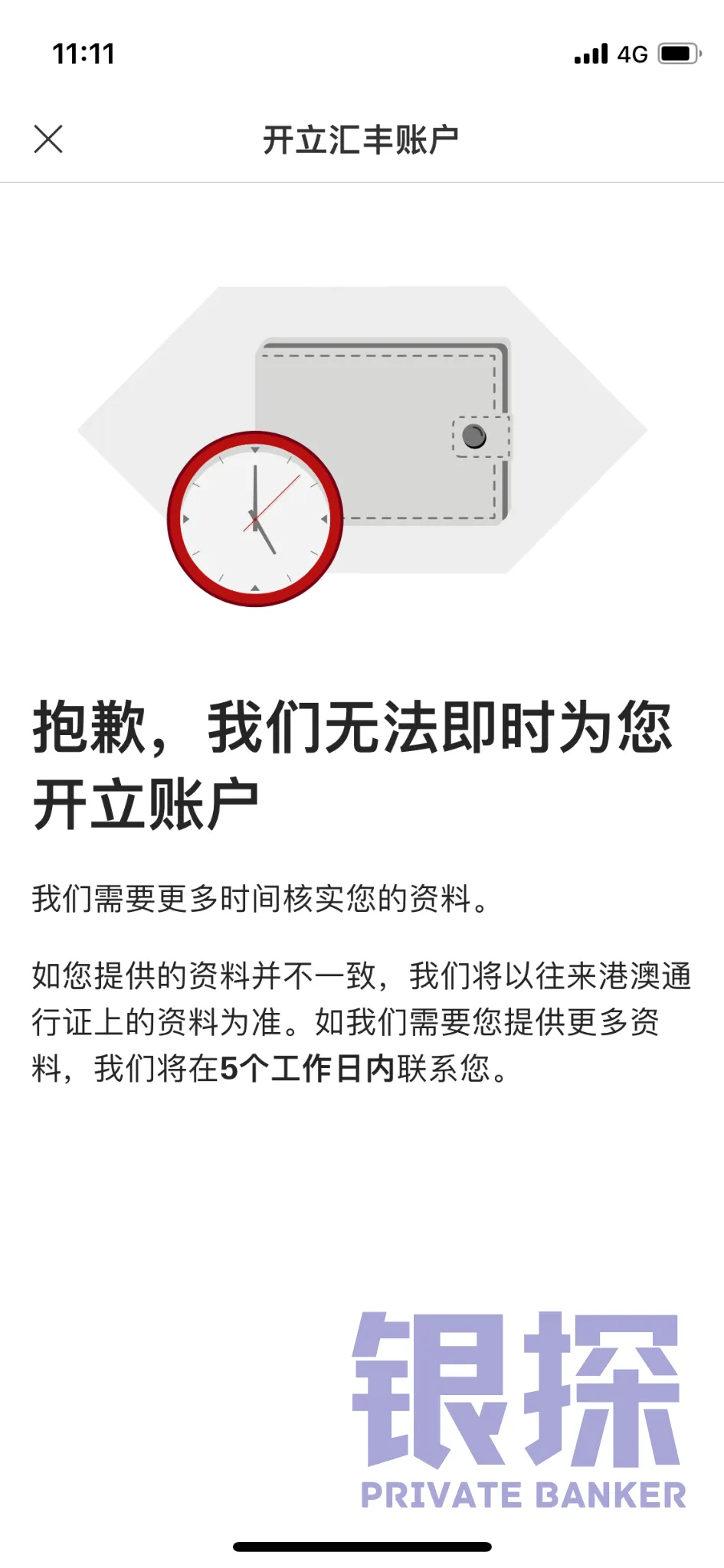 汇丰开户步骤详解 配图9