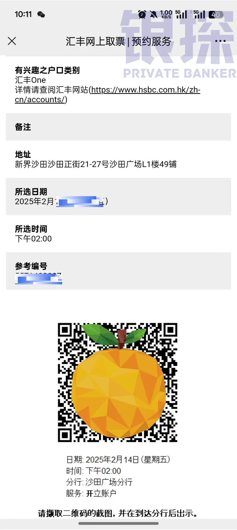 汇丰线下开户应对 配图17
