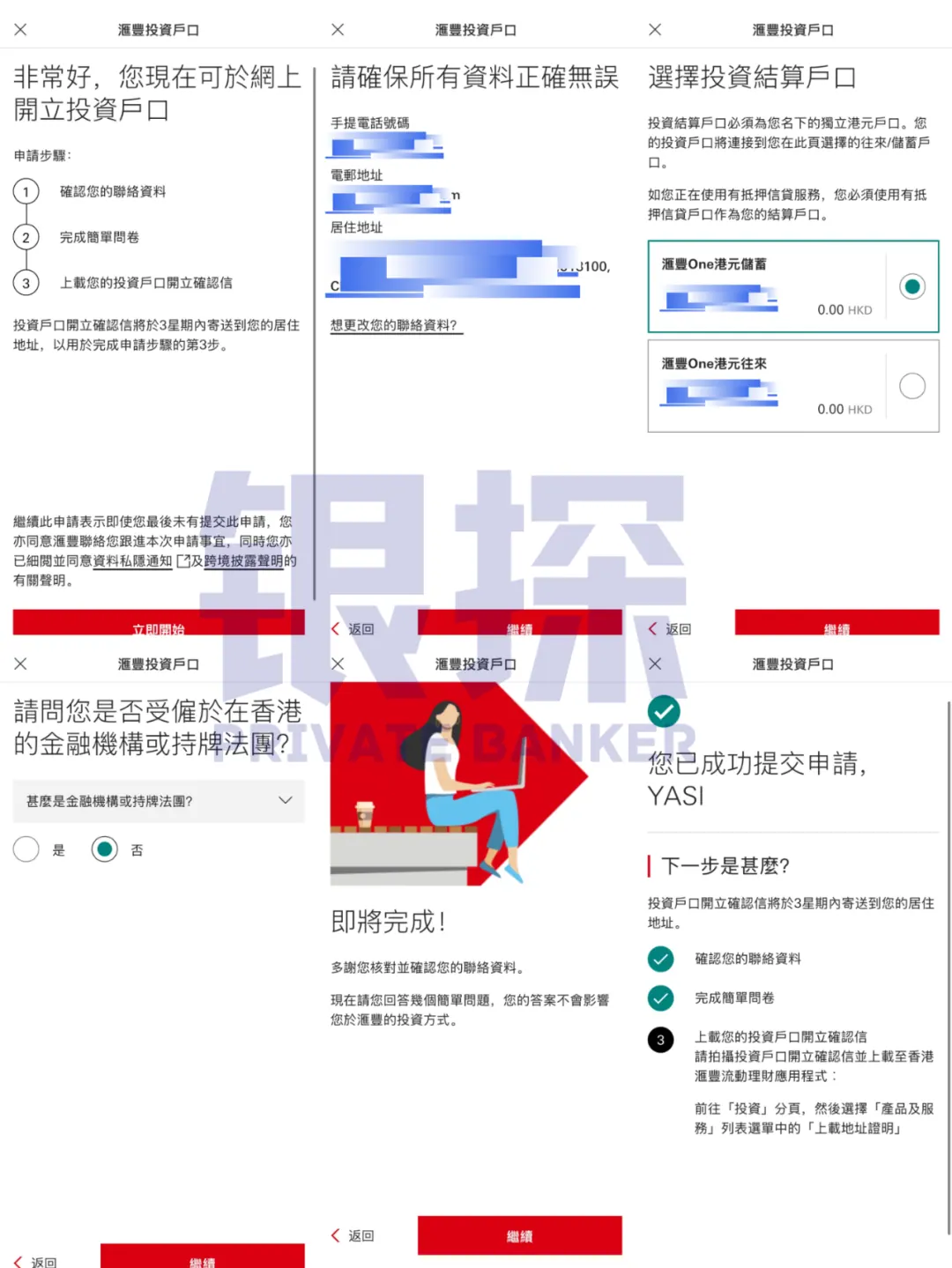 汇丰线下开户应对 配图20