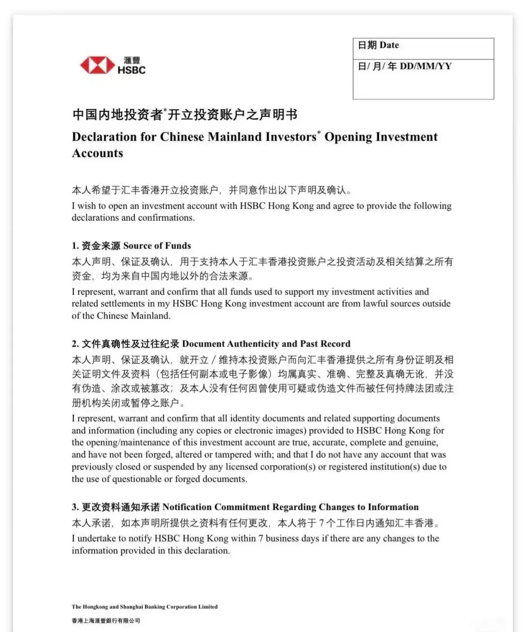 汇丰6月10日起禁止开户 配图5