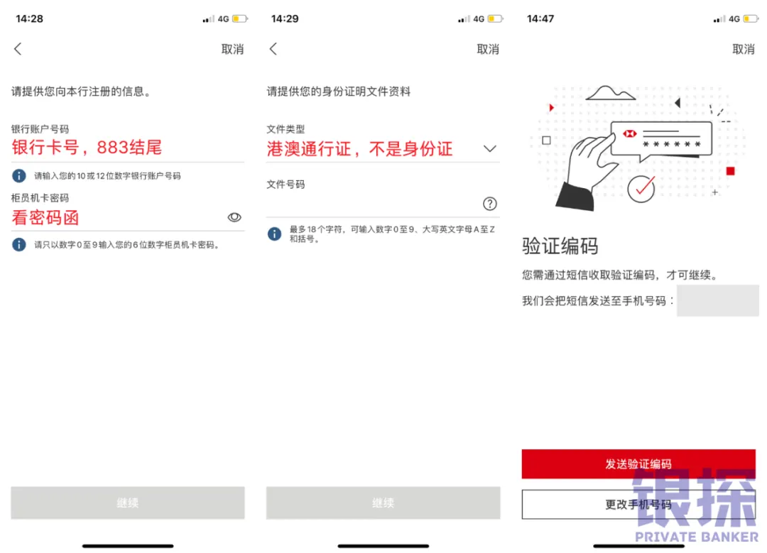 手把手教你激活汇丰one 配图6