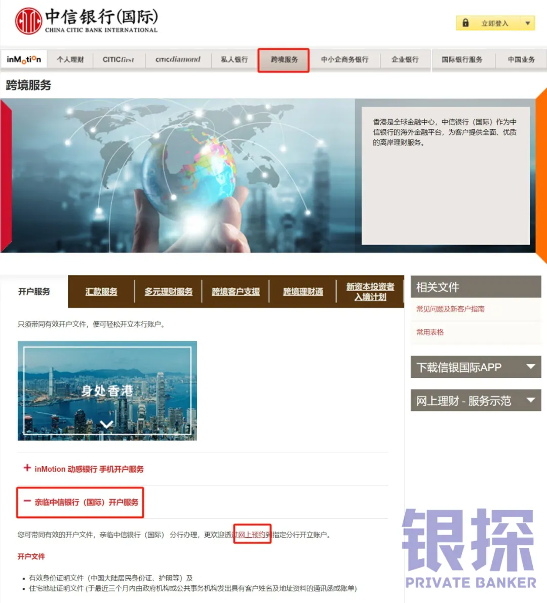 中信如何线下开户 配图5