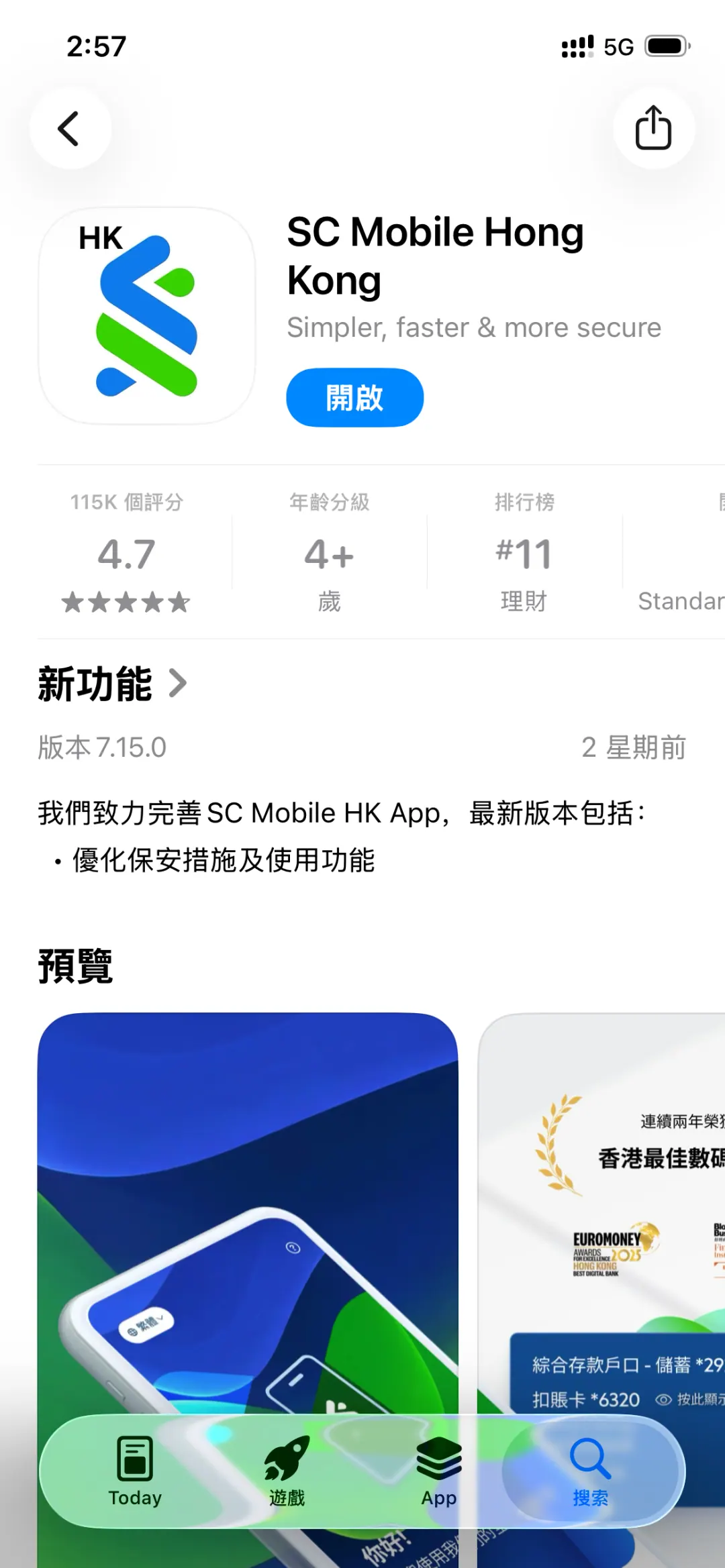 渣打线上开户来了！内地申请赴港激活 配图1
