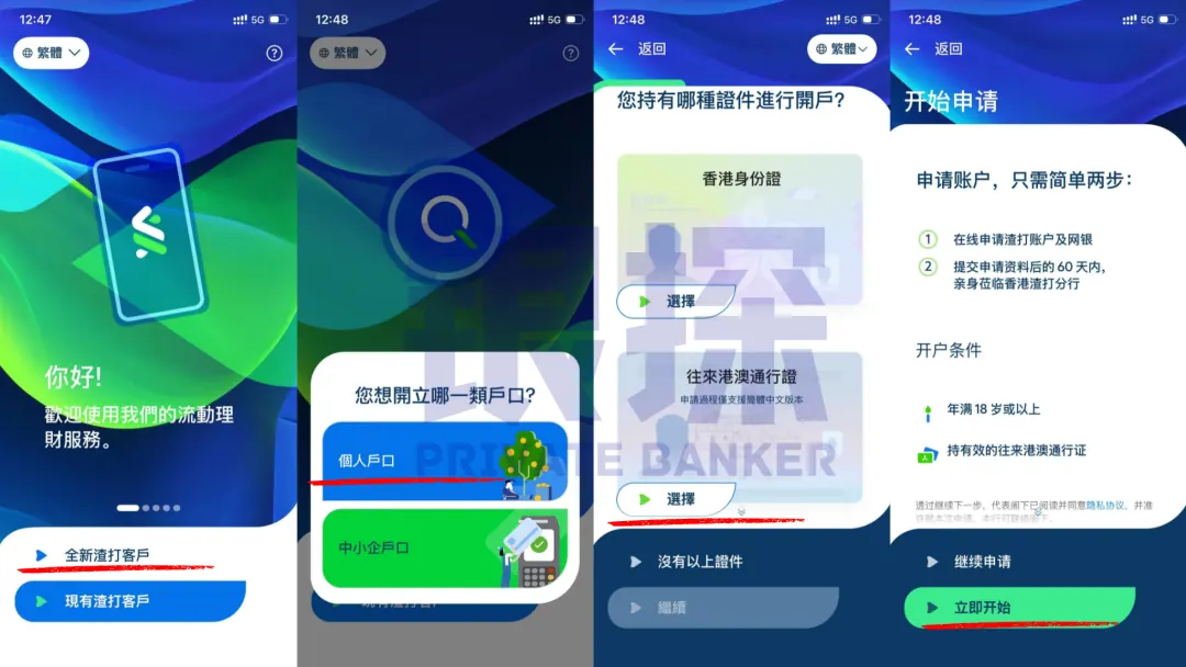 渣打线上开户来了！内地申请赴港激活 配图2