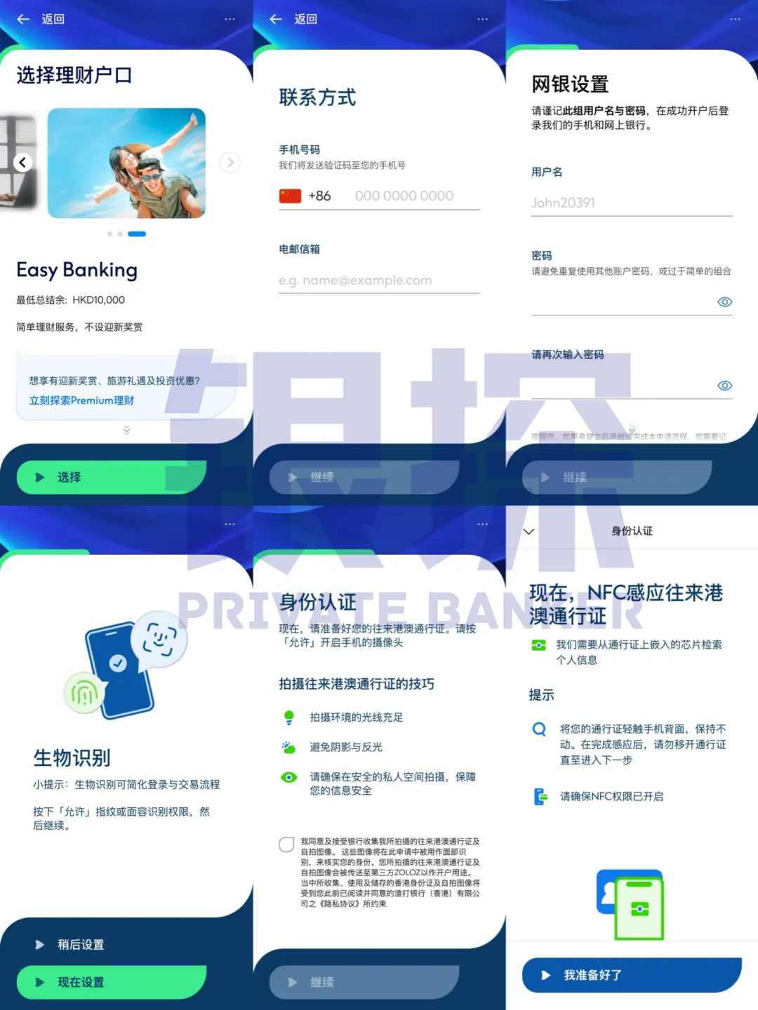 渣打线上开户来了！内地申请赴港激活 配图3