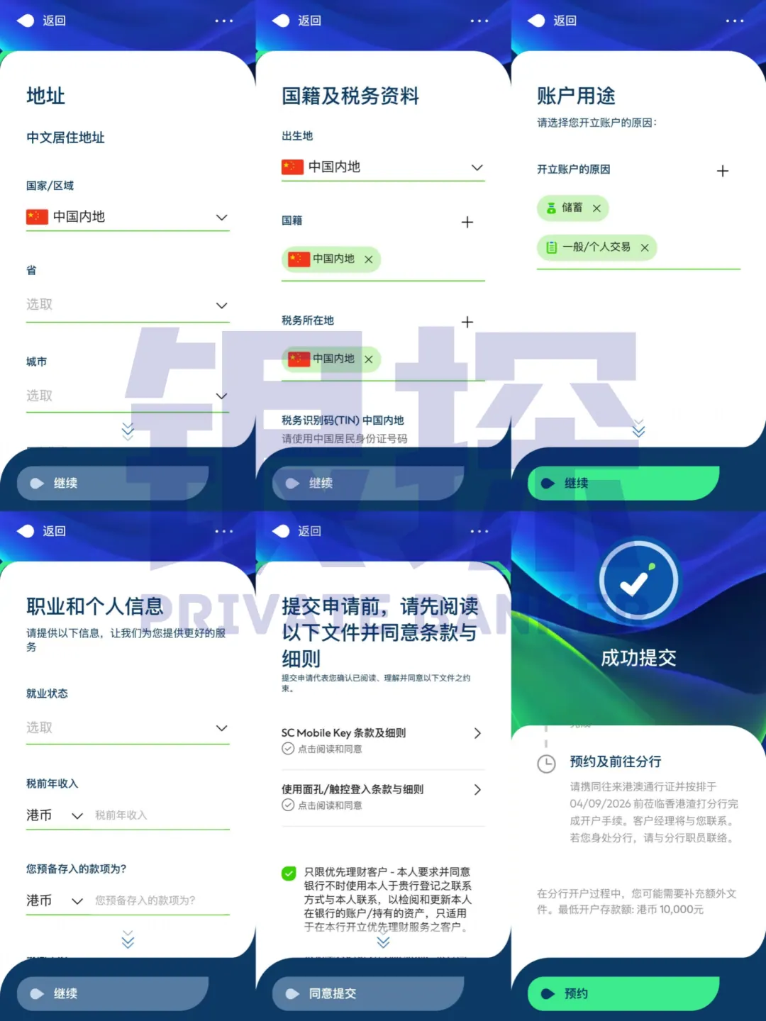 渣打线上开户来了！内地申请赴港激活 配图4
