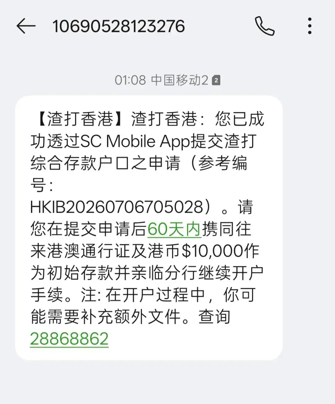 渣打线上开户来了！内地申请赴港激活 配图5