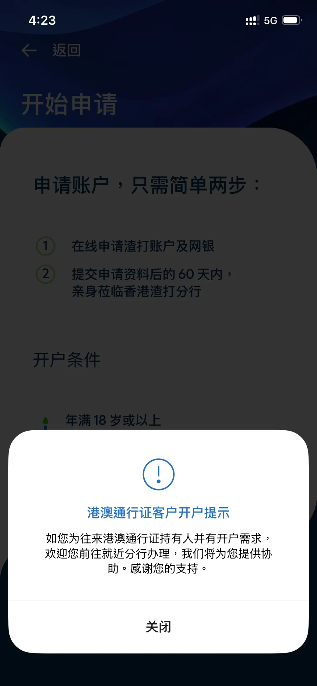 渣打线上开户来了！内地申请赴港激活 配图6