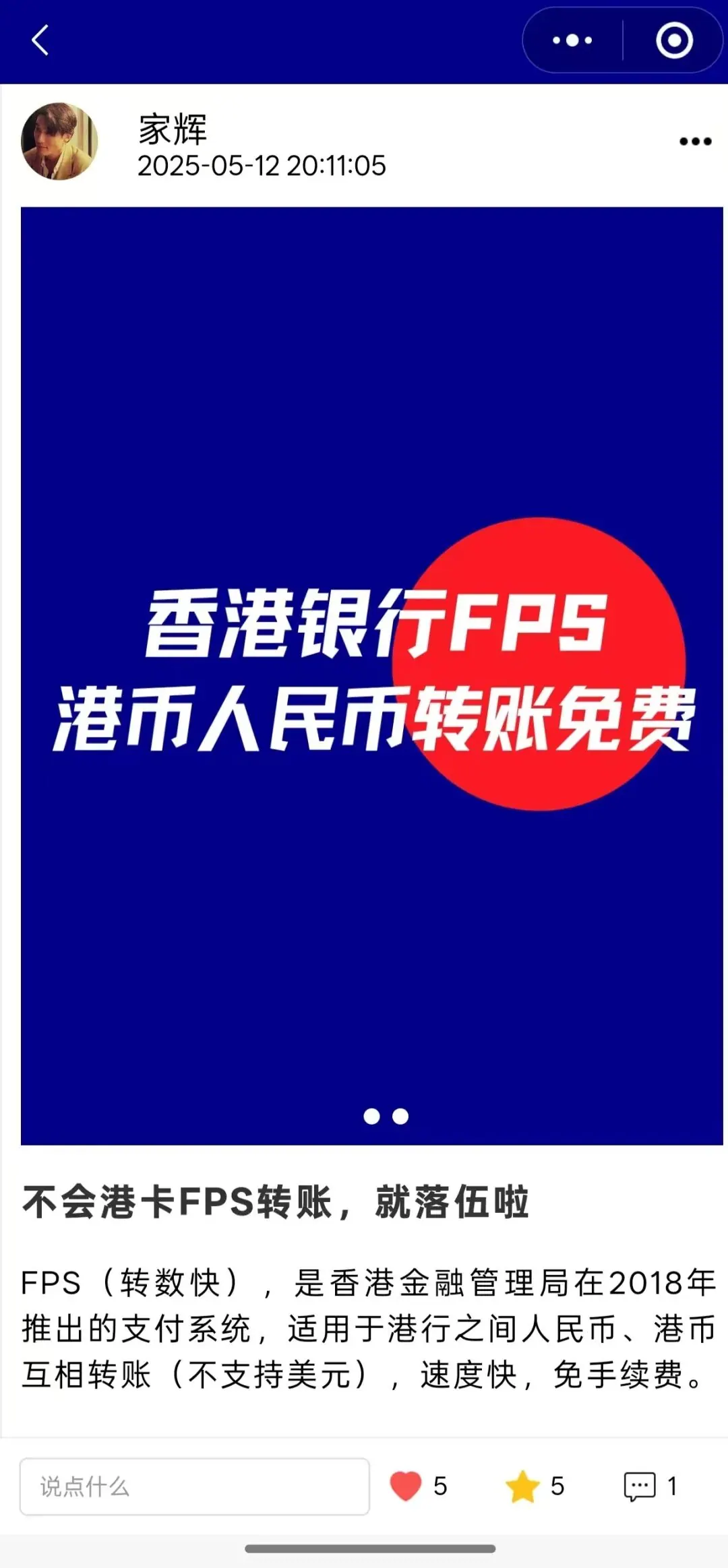 登记转数快（FPS） 配图4