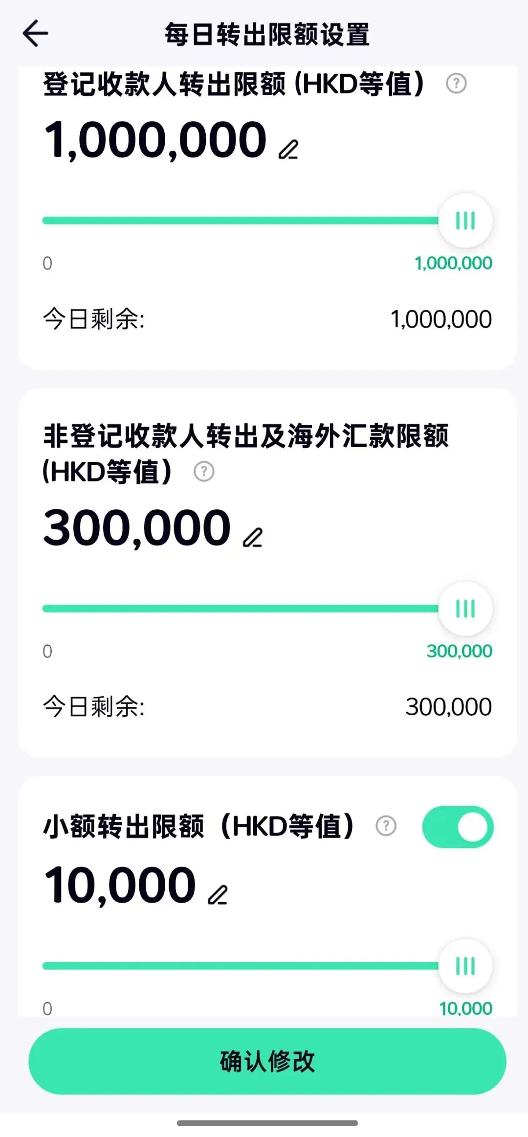 调整转账额度 配图5