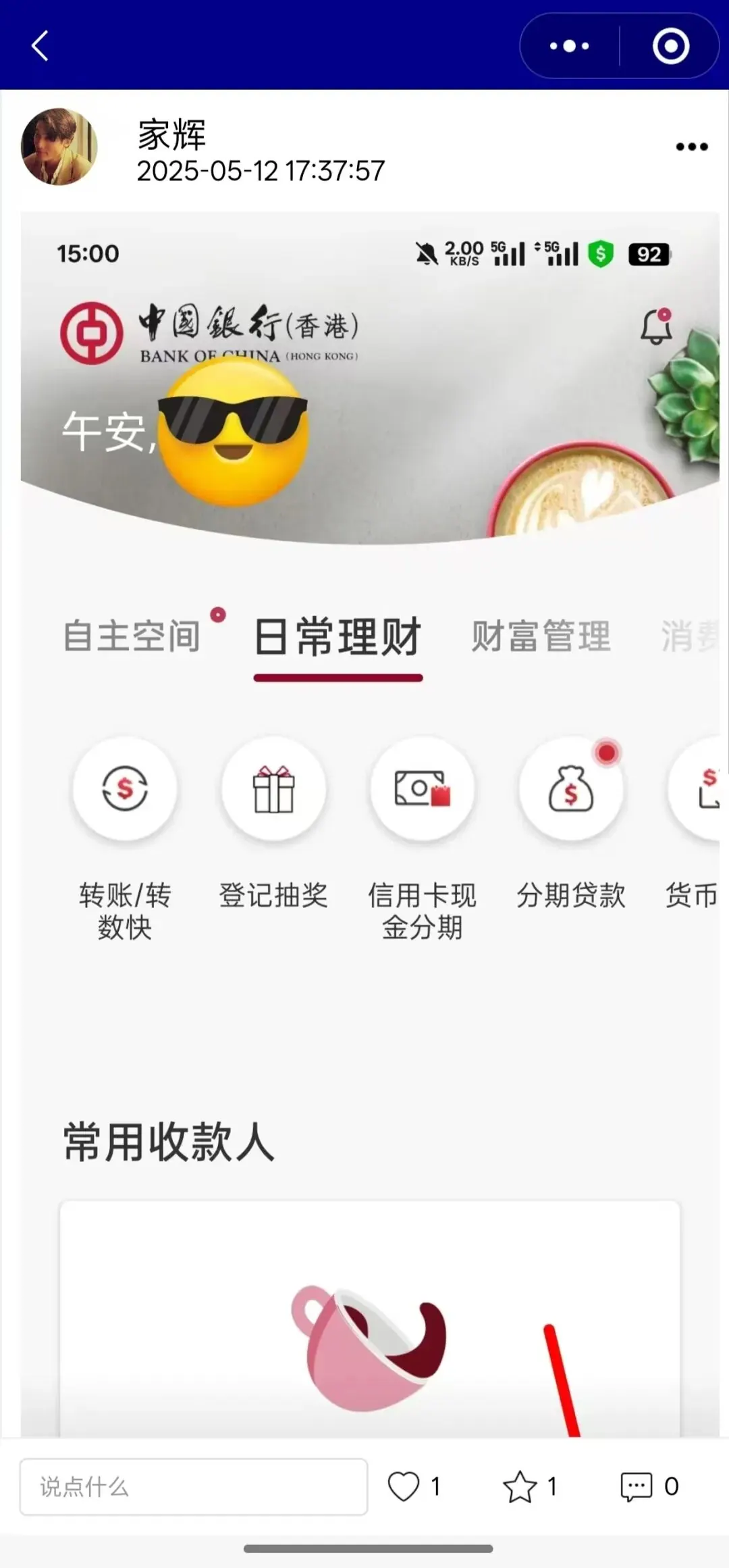 调整转账额度 配图6