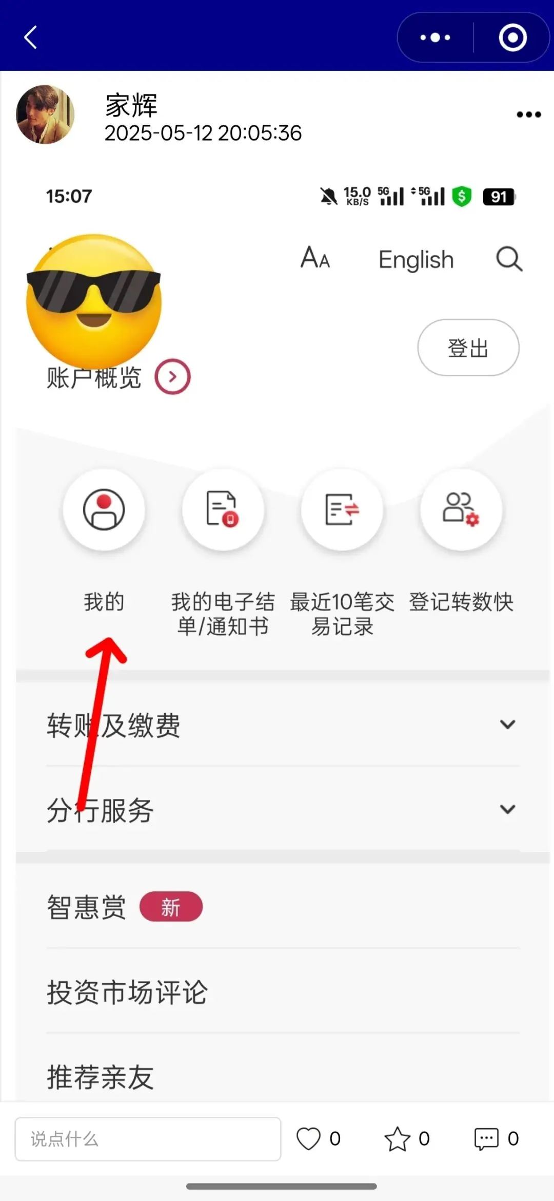调整转账额度 配图7