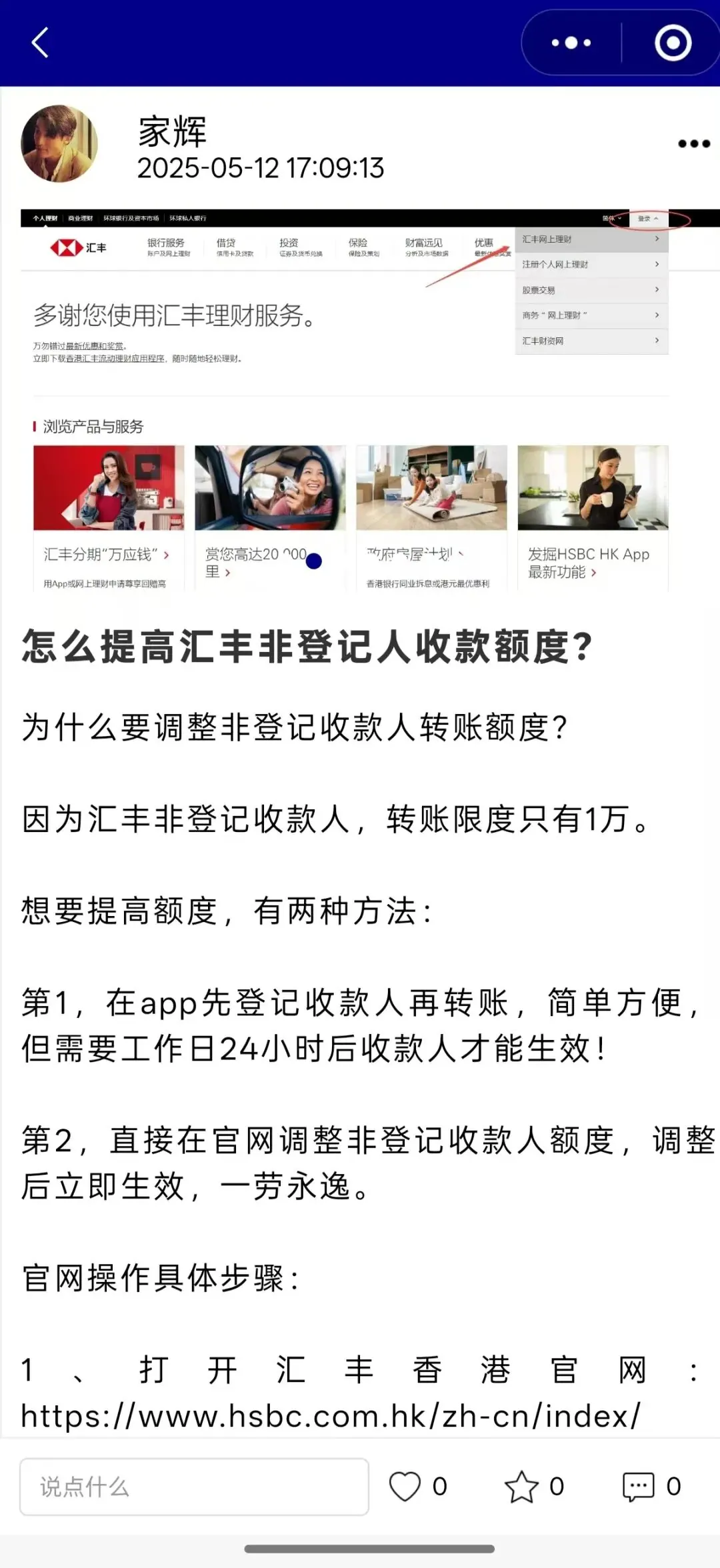 调整转账额度 配图9