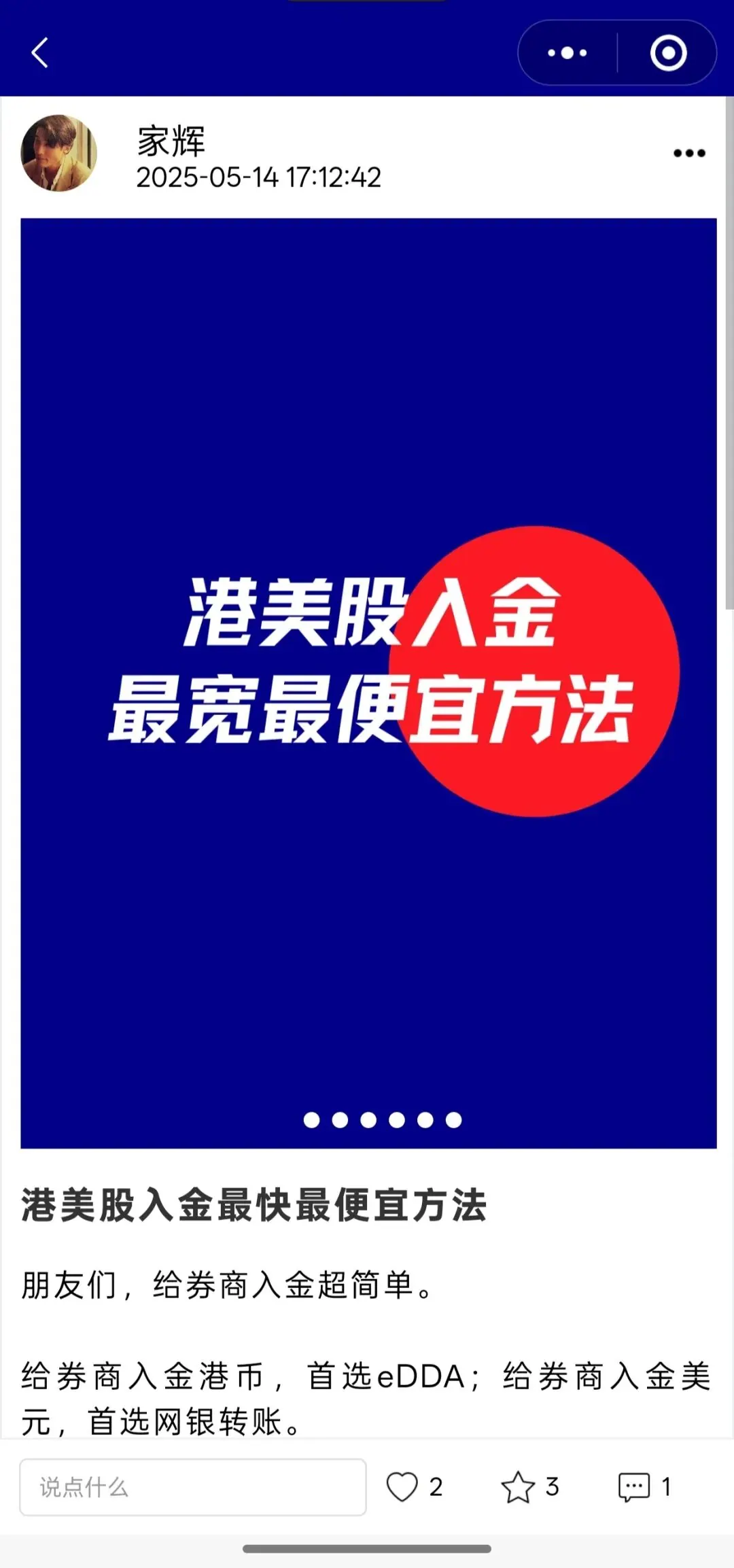 开通券商，绑定港卡出入金 配图10