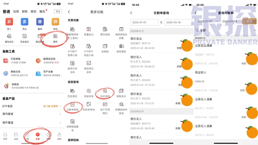 投资记录 配图5