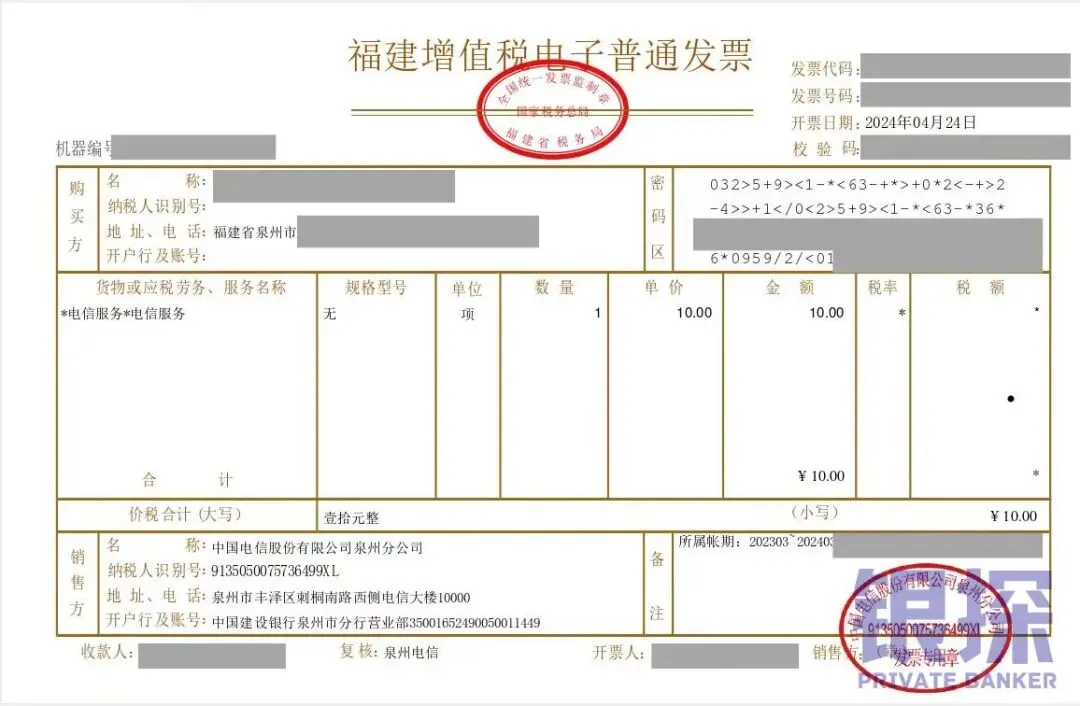 手机话费发票 配图1