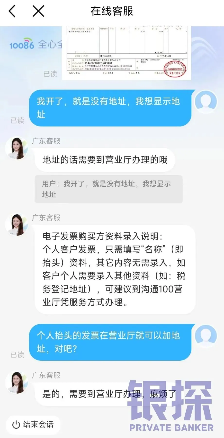 手机话费发票 配图2