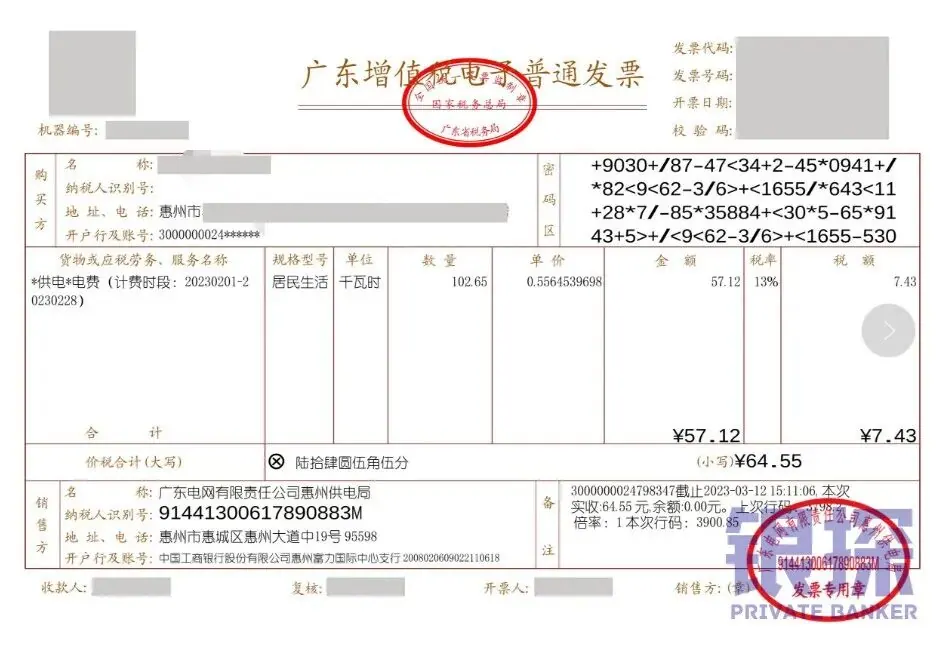 水电费发票 配图5