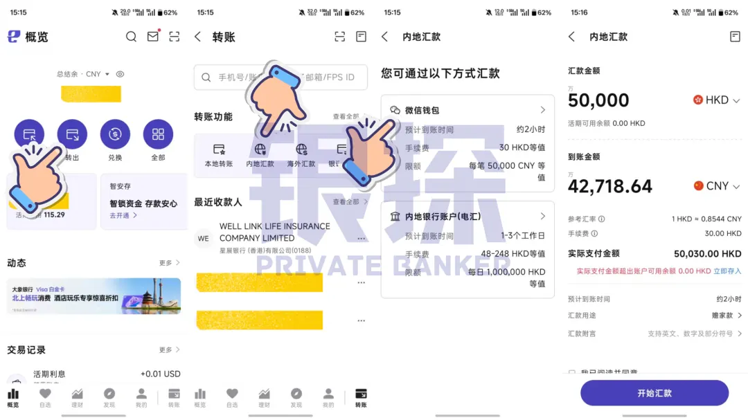 港卡转账内地最快方式!1分钟到账 配图2