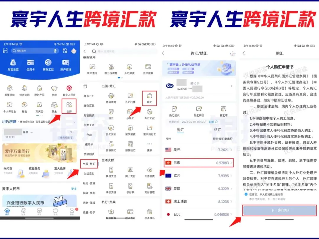 内地怎么跨境汇款到香港 配图2