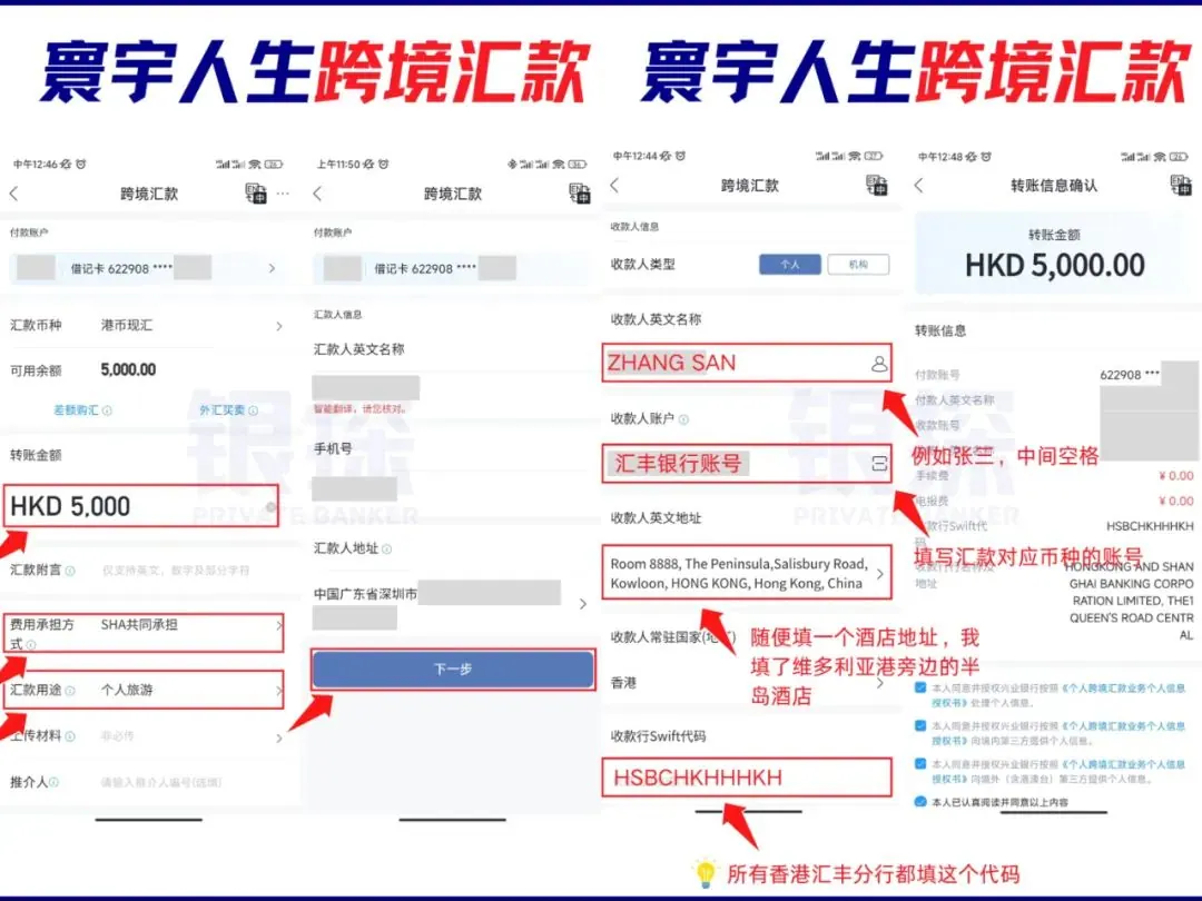 内地怎么跨境汇款到香港 配图3