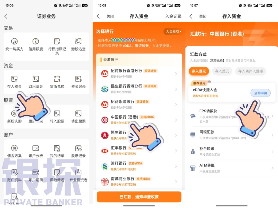 港卡怎么入金到券商 配图6