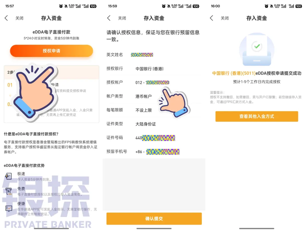 港卡怎么入金到券商 配图7
