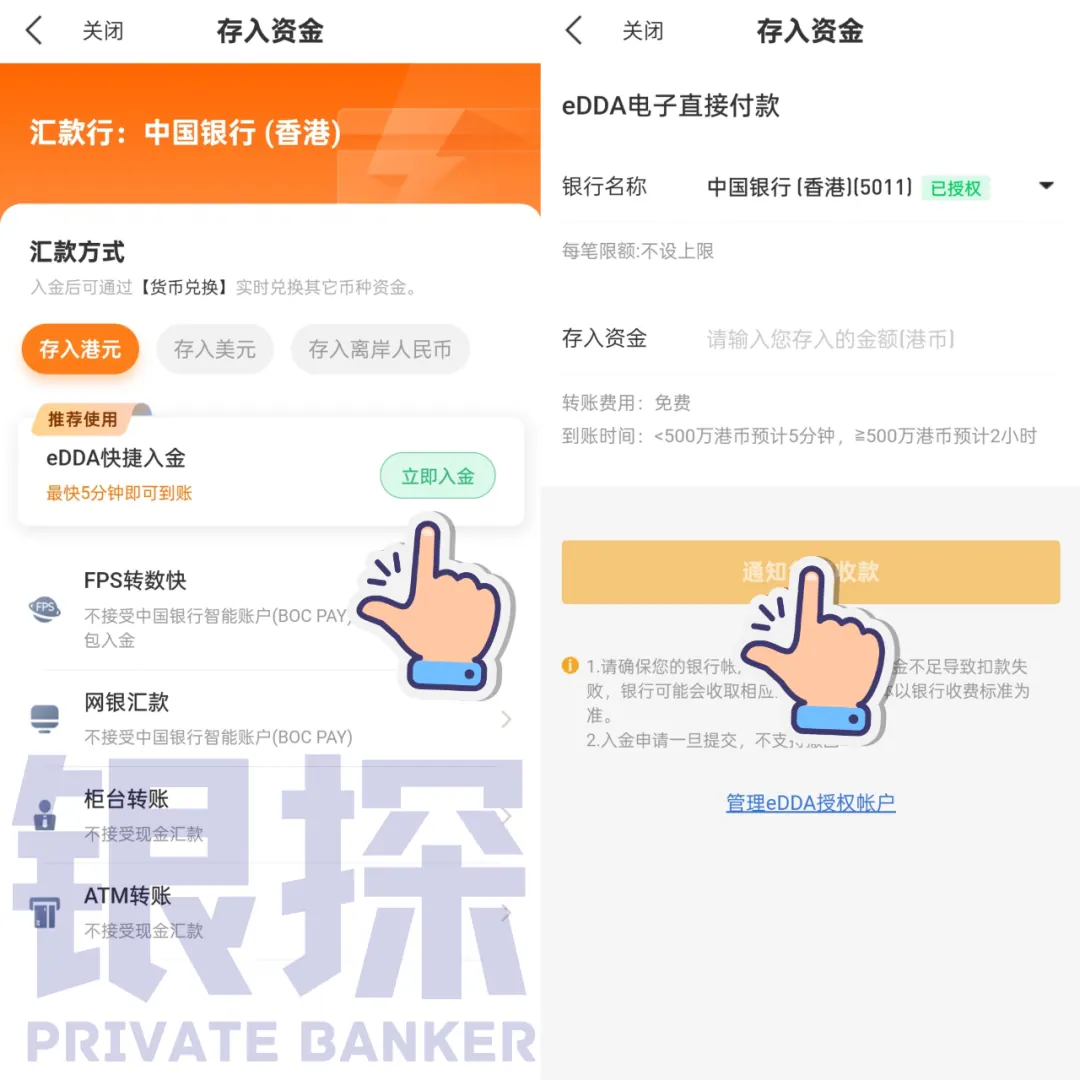 港卡怎么入金到券商 配图8
