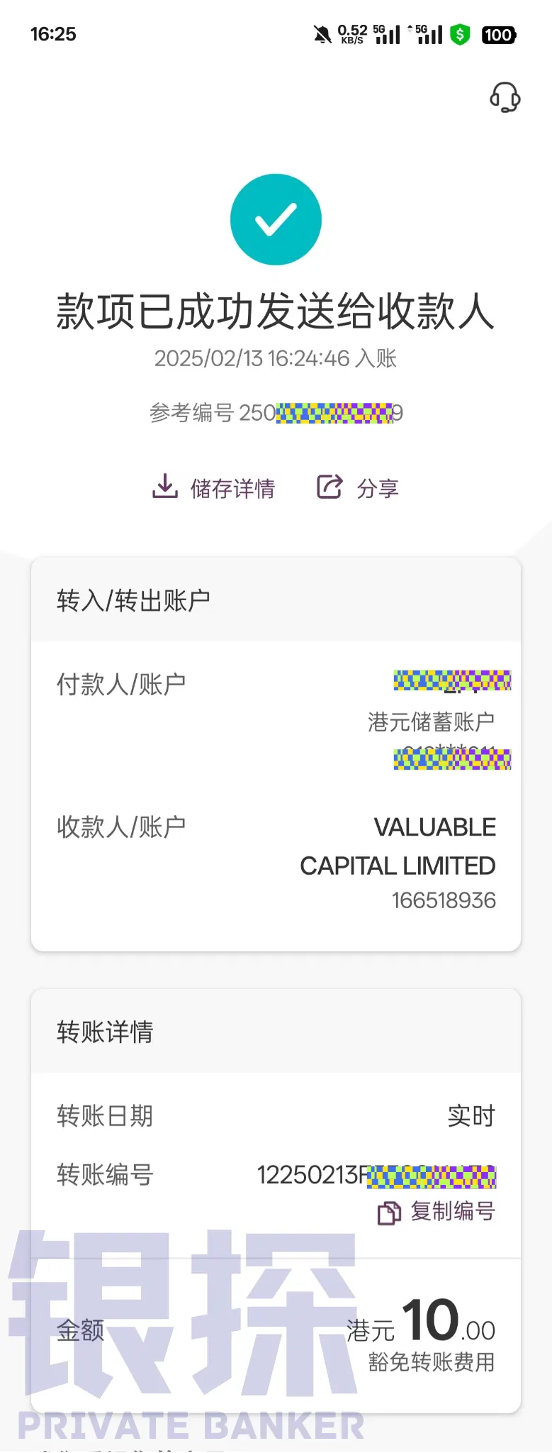 港卡怎么入金到券商 配图10