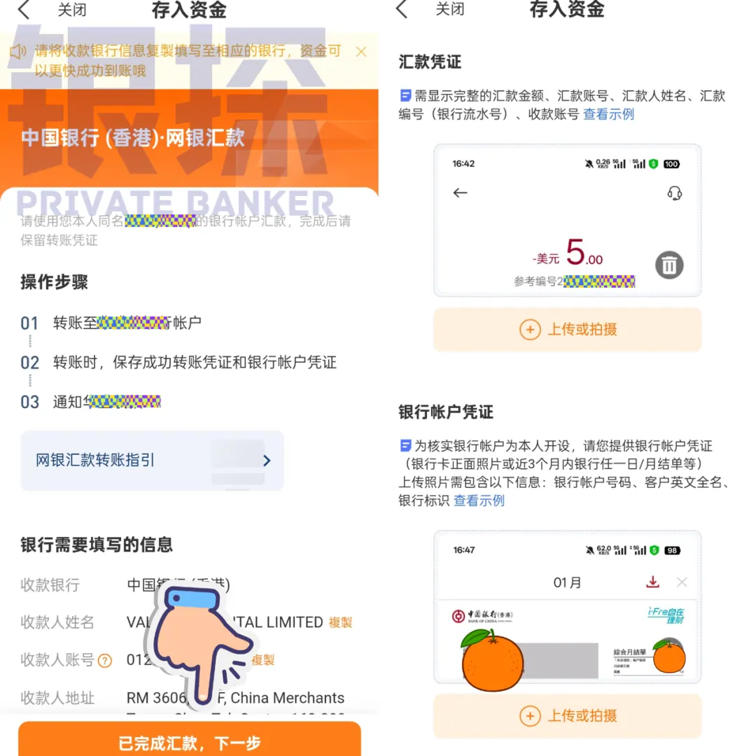 港卡怎么入金到券商 配图12