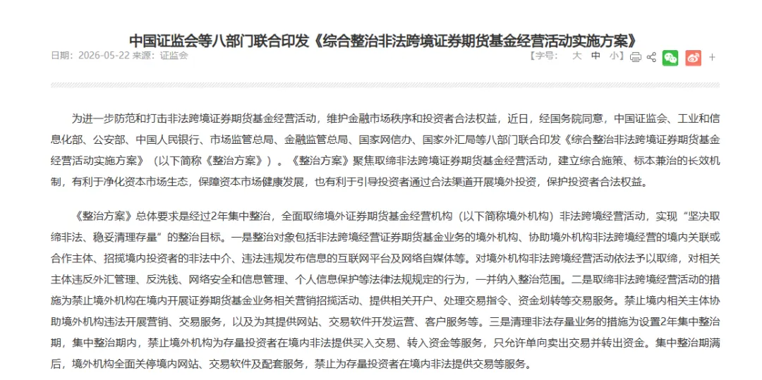 港美股大清洗!史上最严新规 配图1