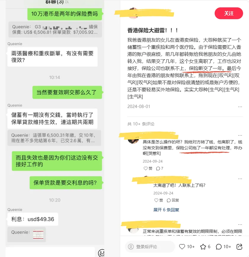买港险找错人，会多心酸 配图4