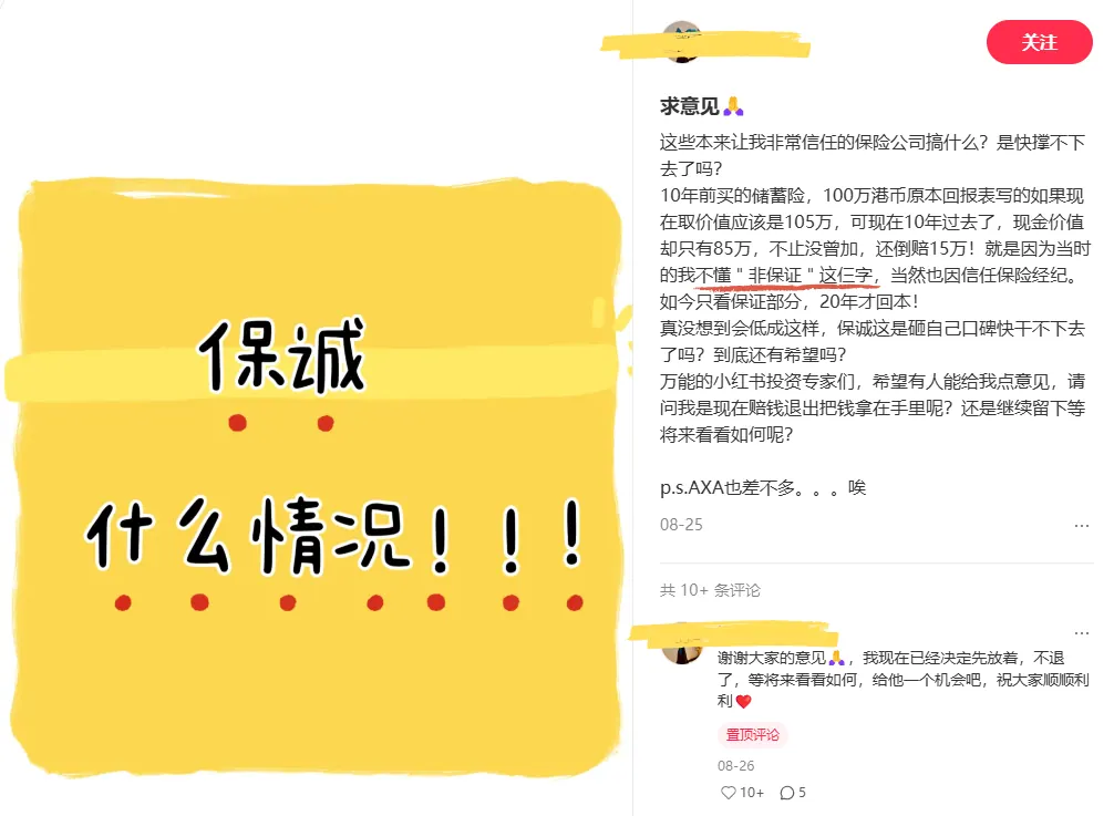 买港险找错人，会多心酸 配图6