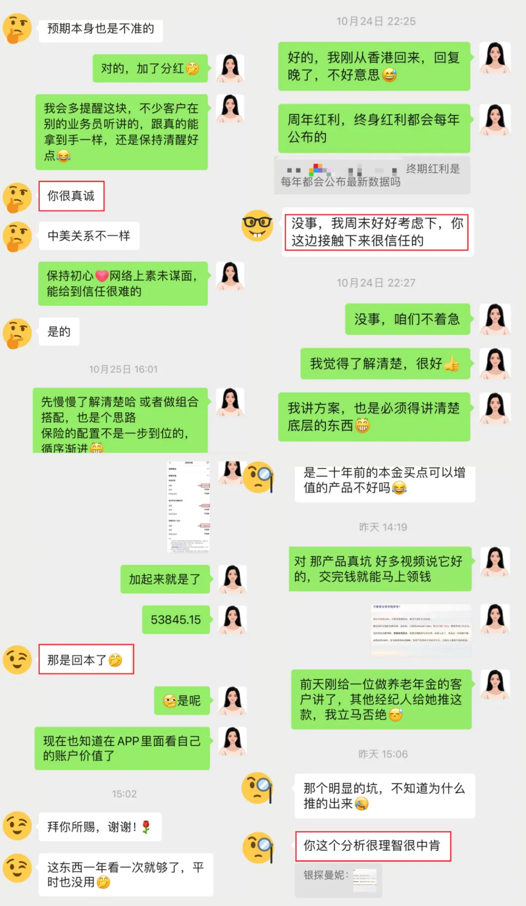 找对的人，买对的保险 配图11