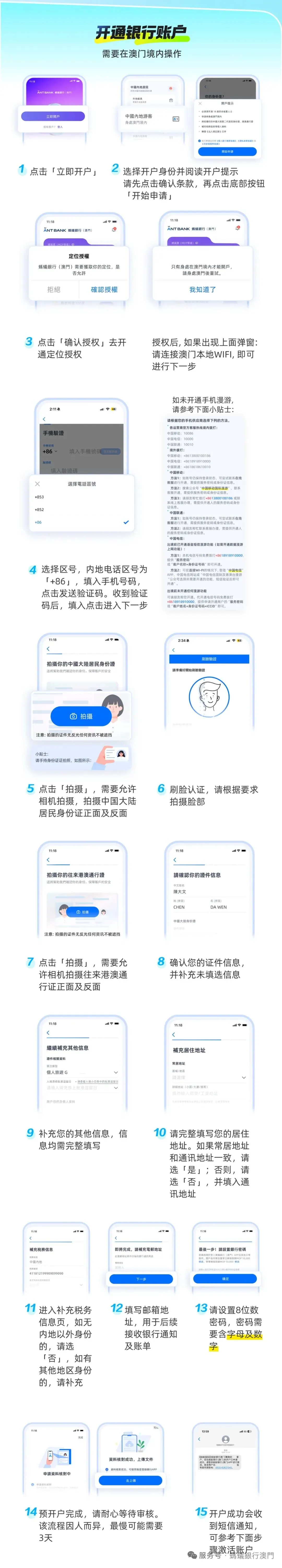 澳门银行倒贴钱？0门槛，0费用开户 配图3