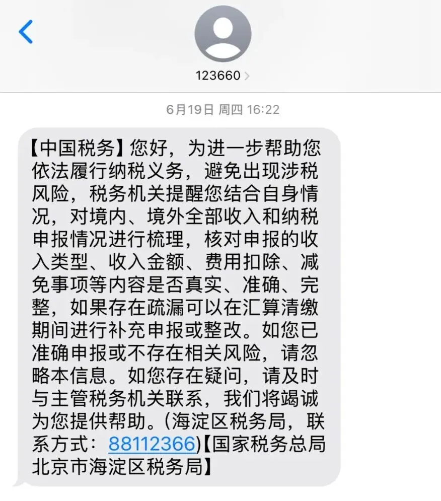 炒港美股如何避税?今天统一回复 配图1