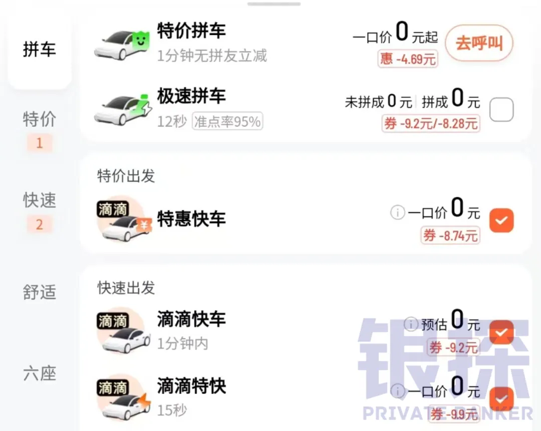 旅游中如何薅羊毛 配图11