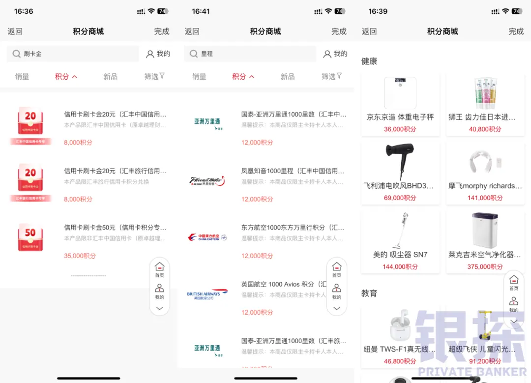 汇丰积分如何兑换 配图13