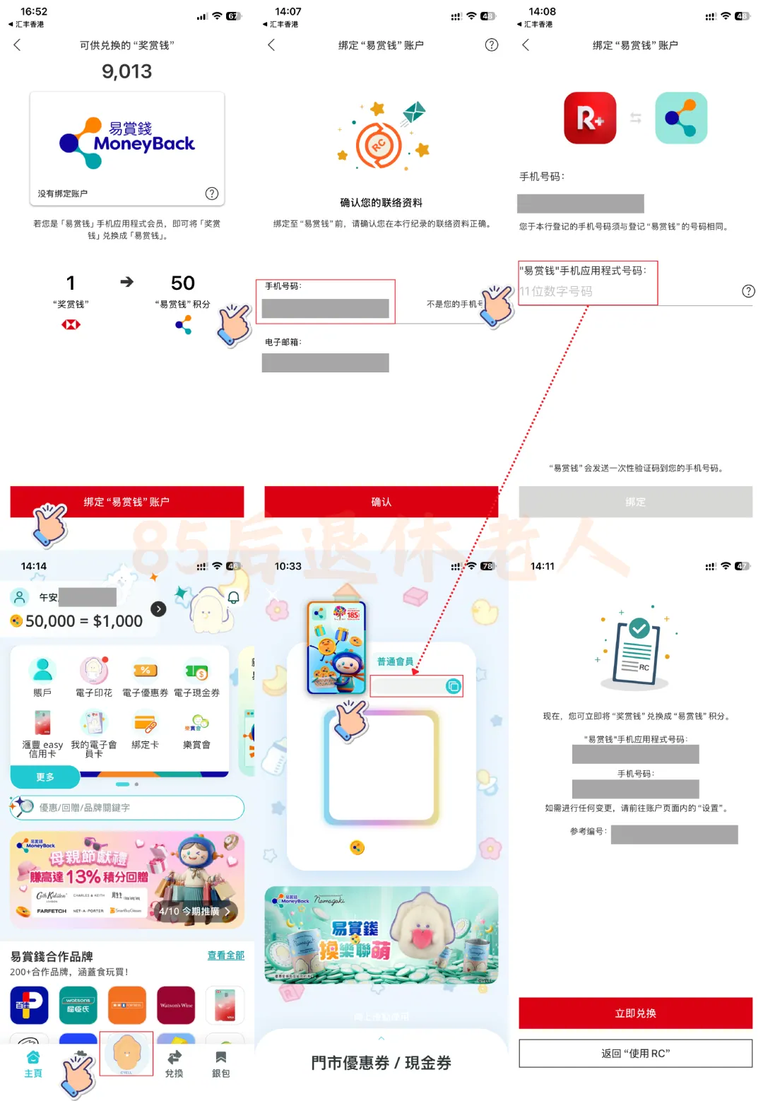 汇丰积分兑换流程 配图5